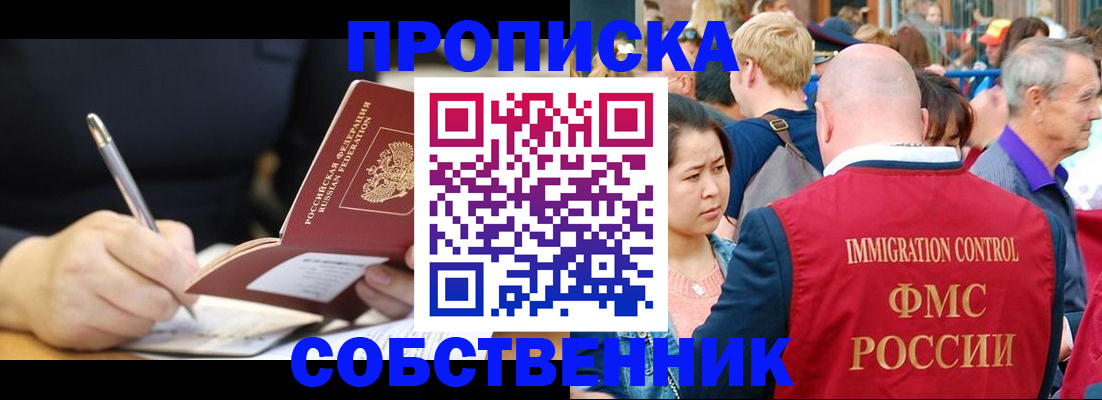 прописка в квартире в Аксае