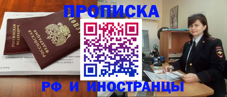 прописка регистрация в Аксае