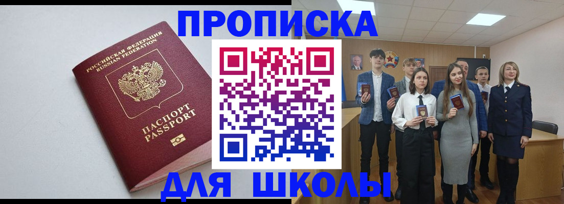 прописка ребенка в Аксае